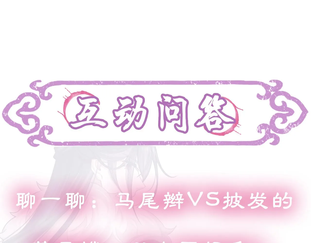第31话 我是，被戴绿帽了吗 第109页