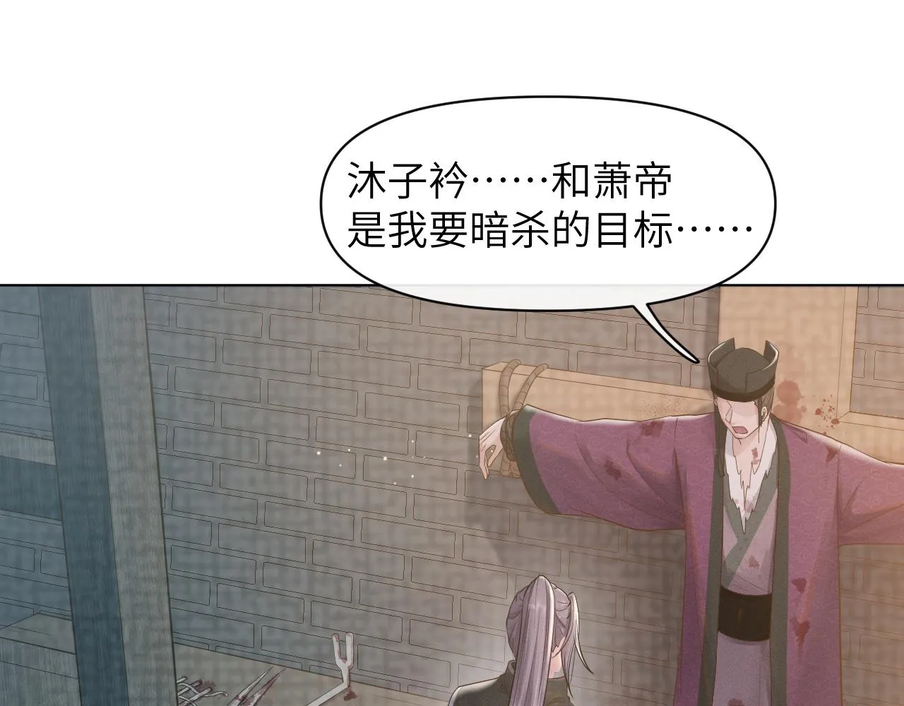 第29话 疑心 第9页