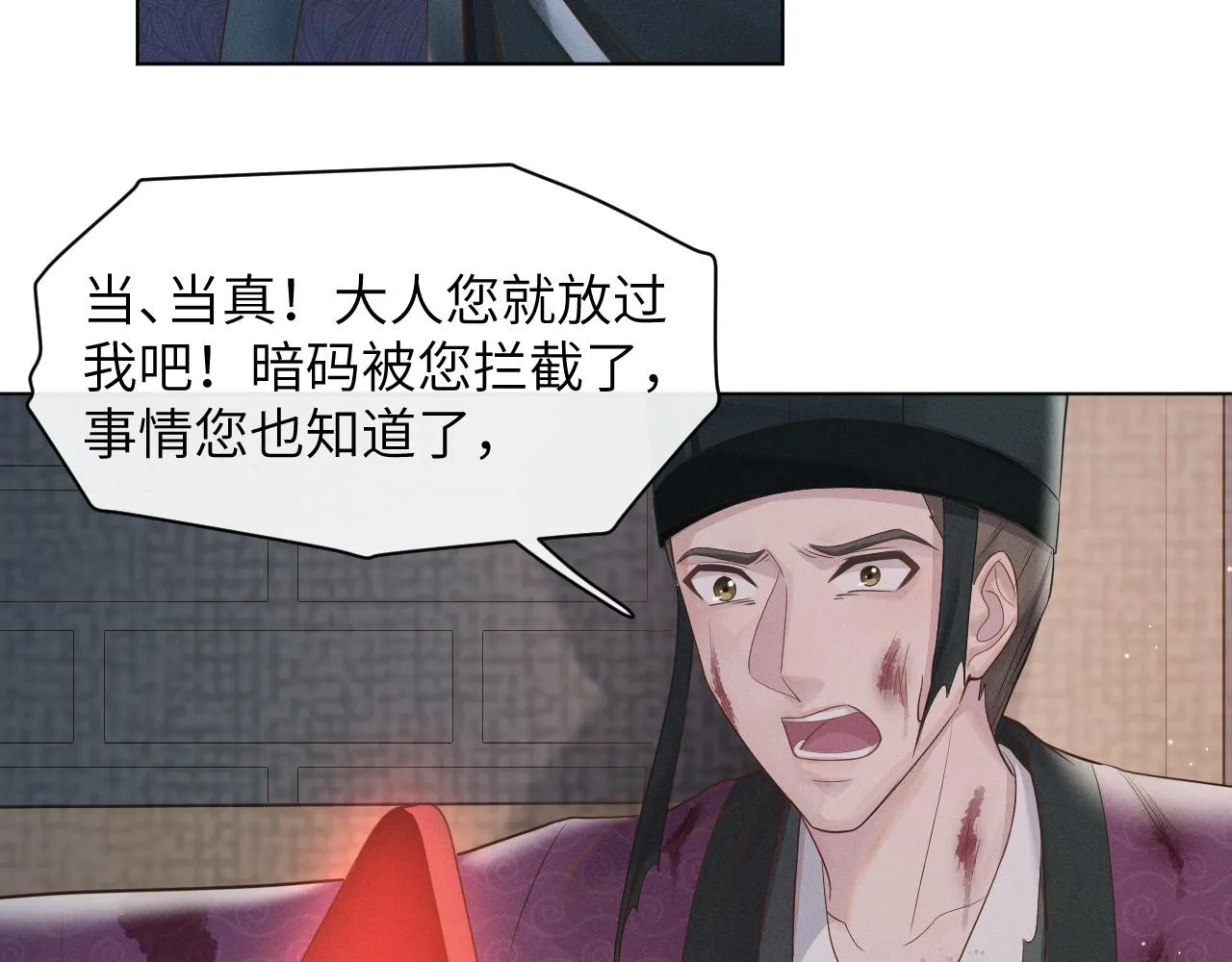 第29话 疑心 第21页