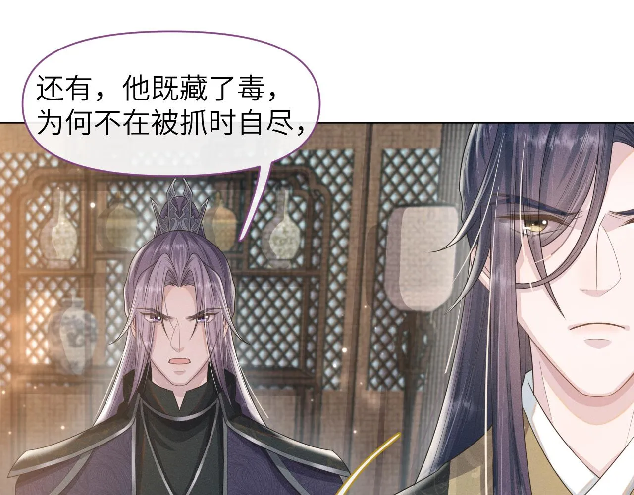 第29话 疑心 第52页