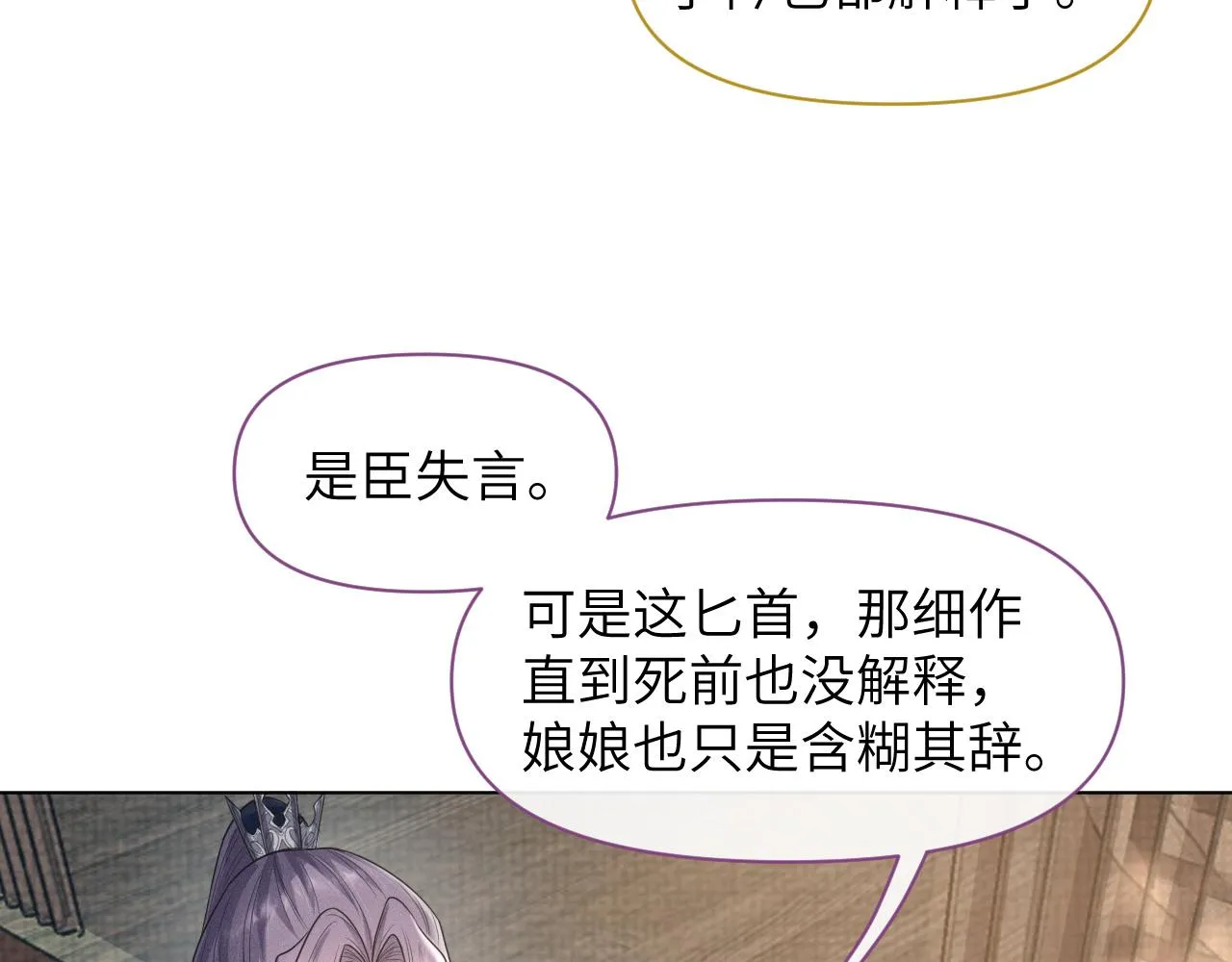 第29话 疑心 第56页