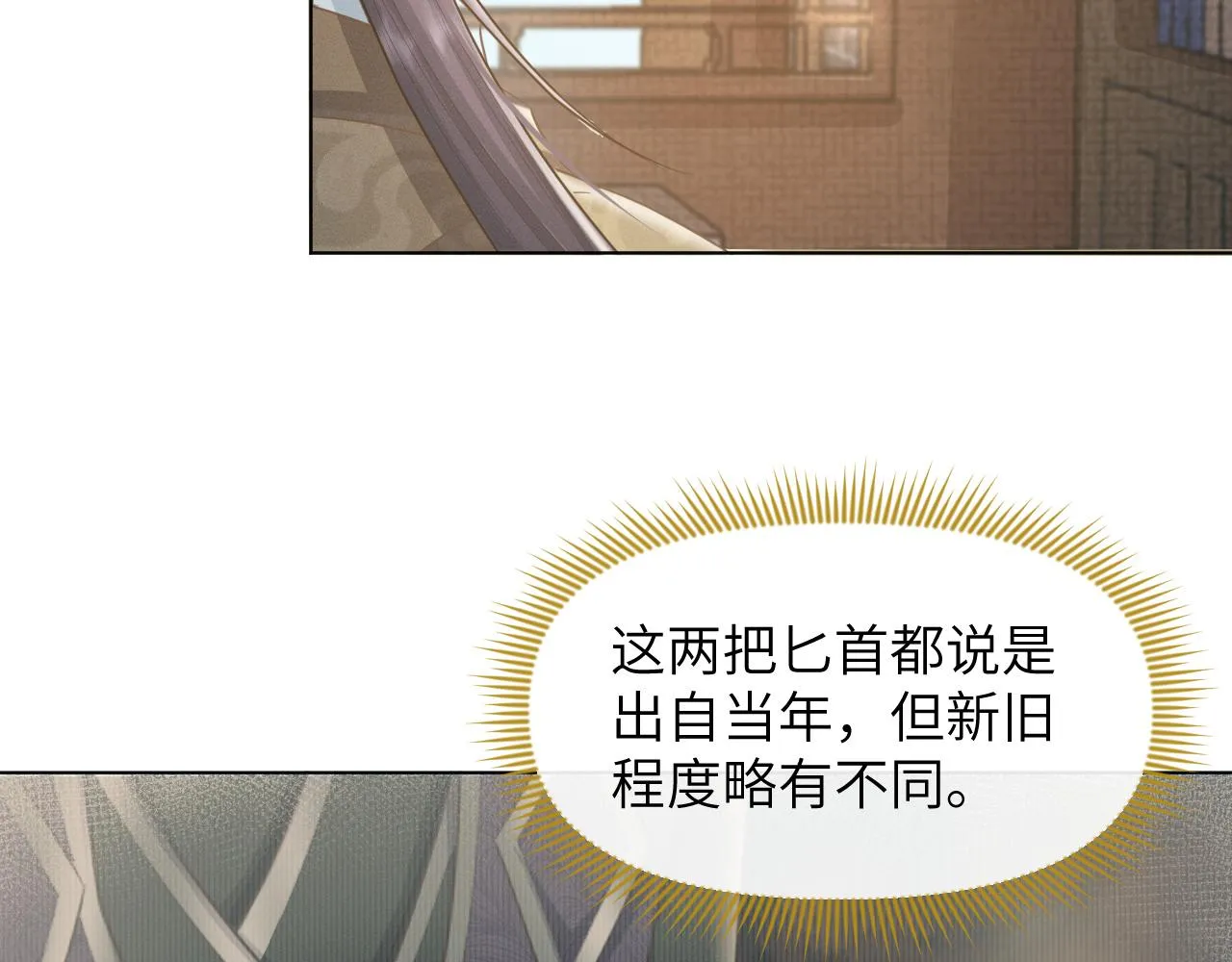 第29话 疑心 第61页