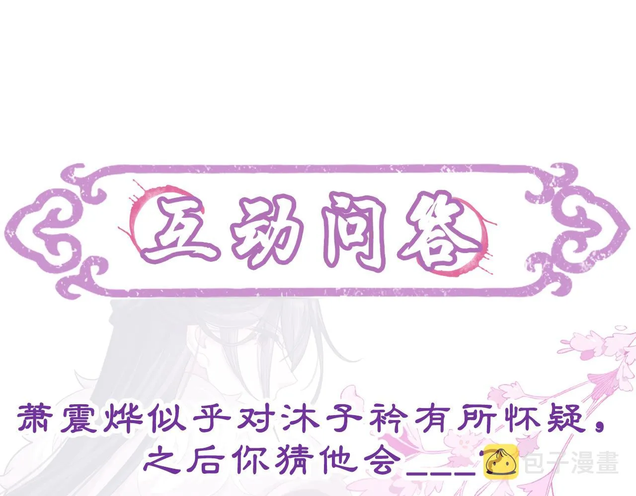 第29话 疑心 第93页