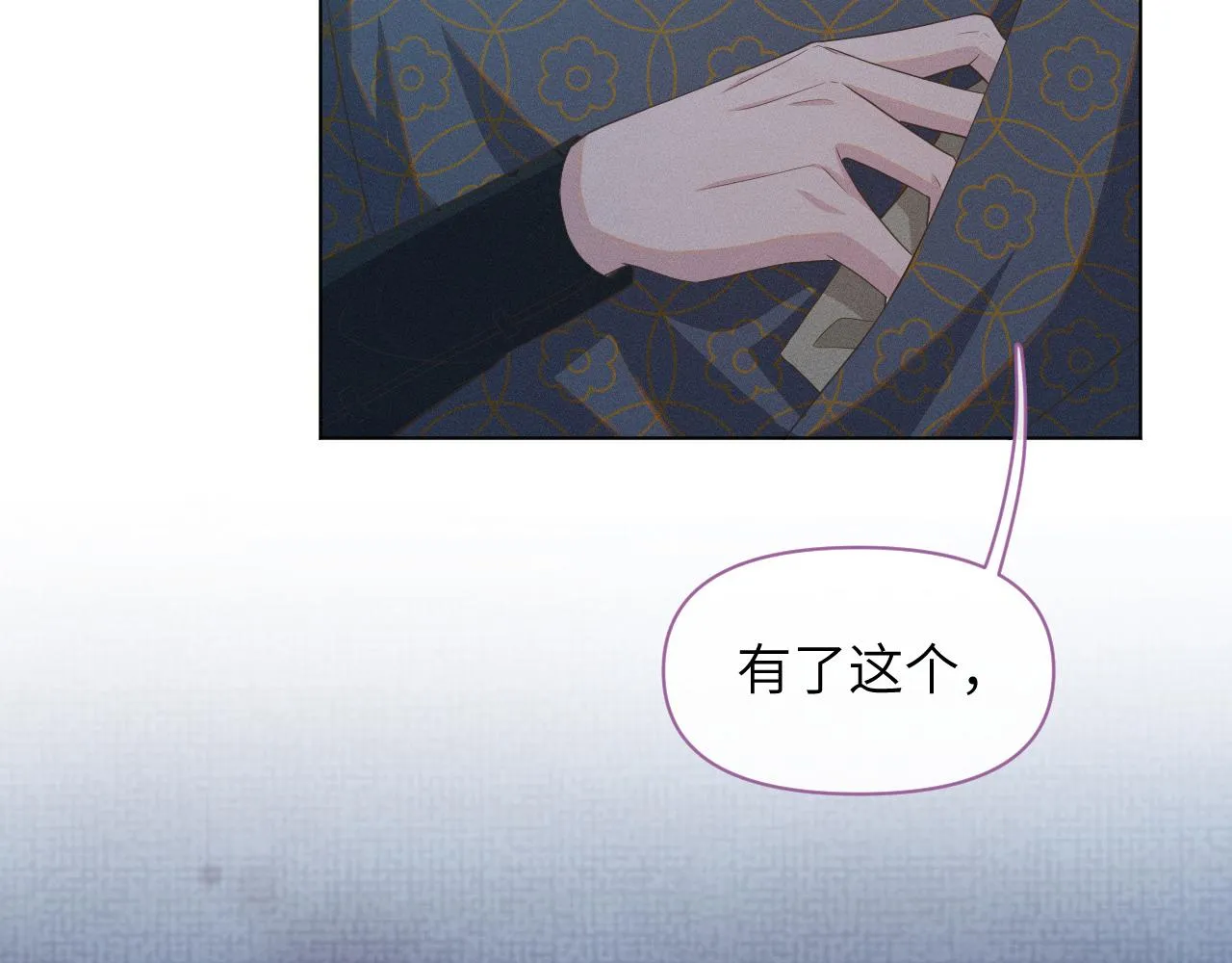 第30话 无论如何你都得在我身边 第4页