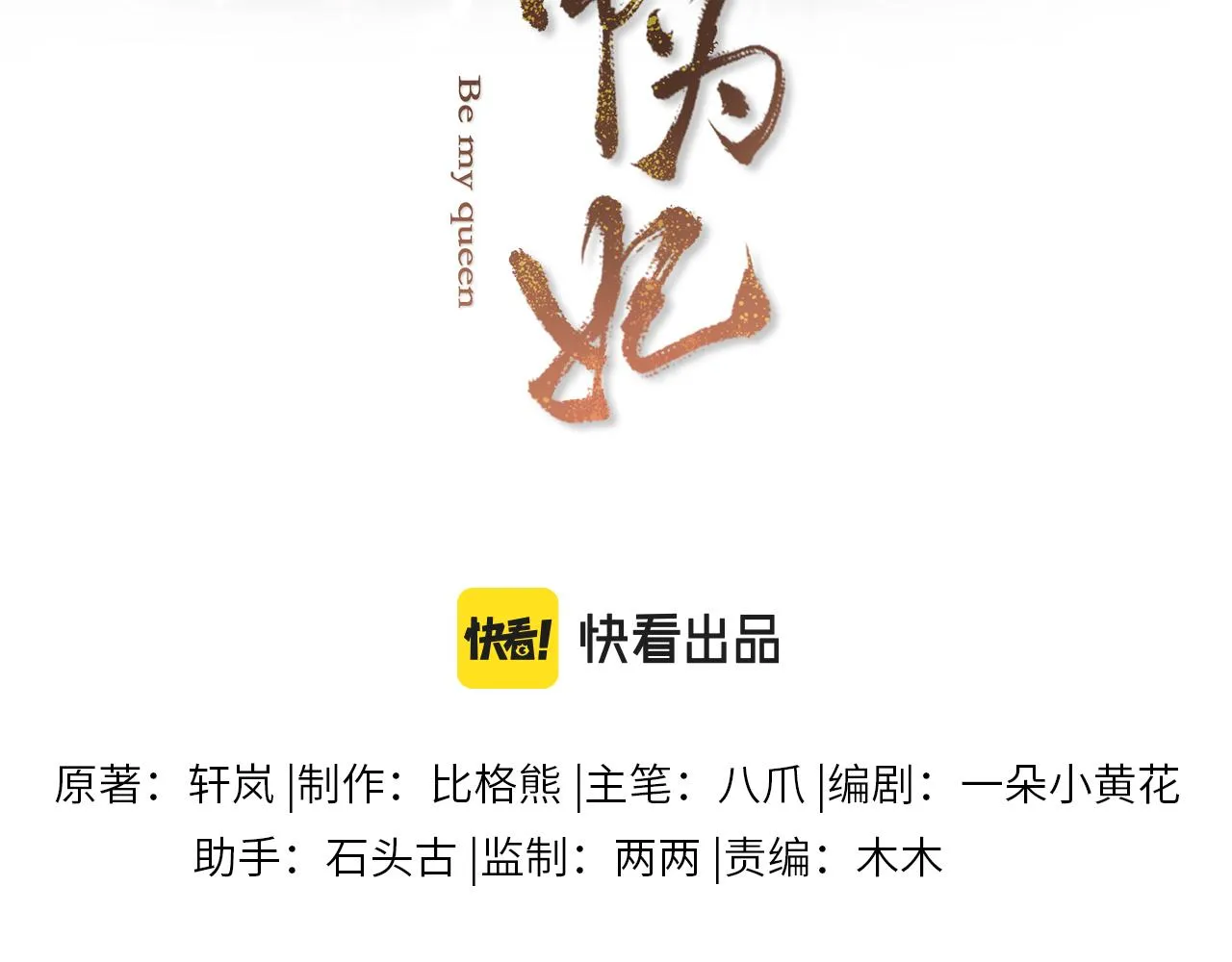 第30话 无论如何你都得在我身边 第11页