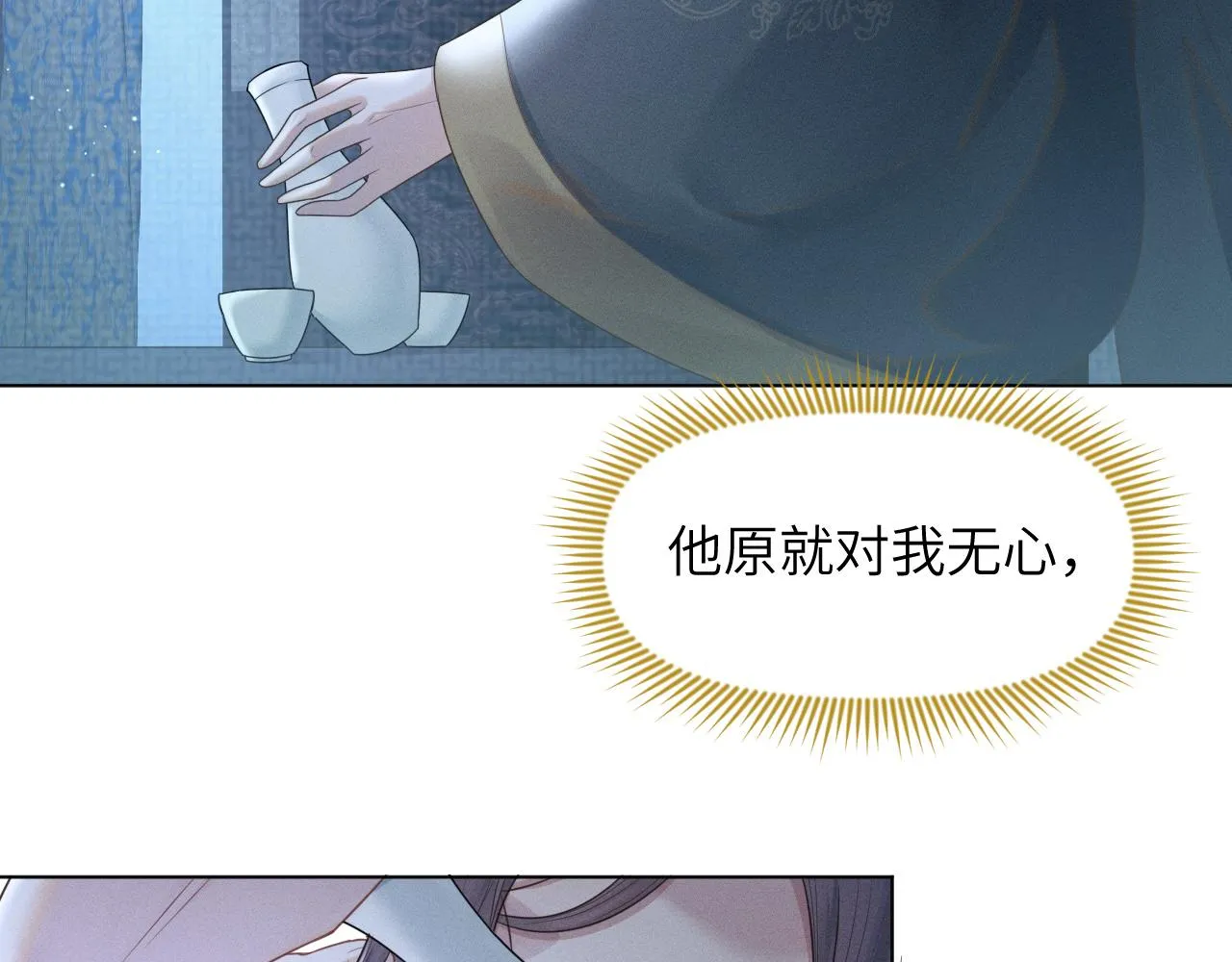 第30话 无论如何你都得在我身边 第57页