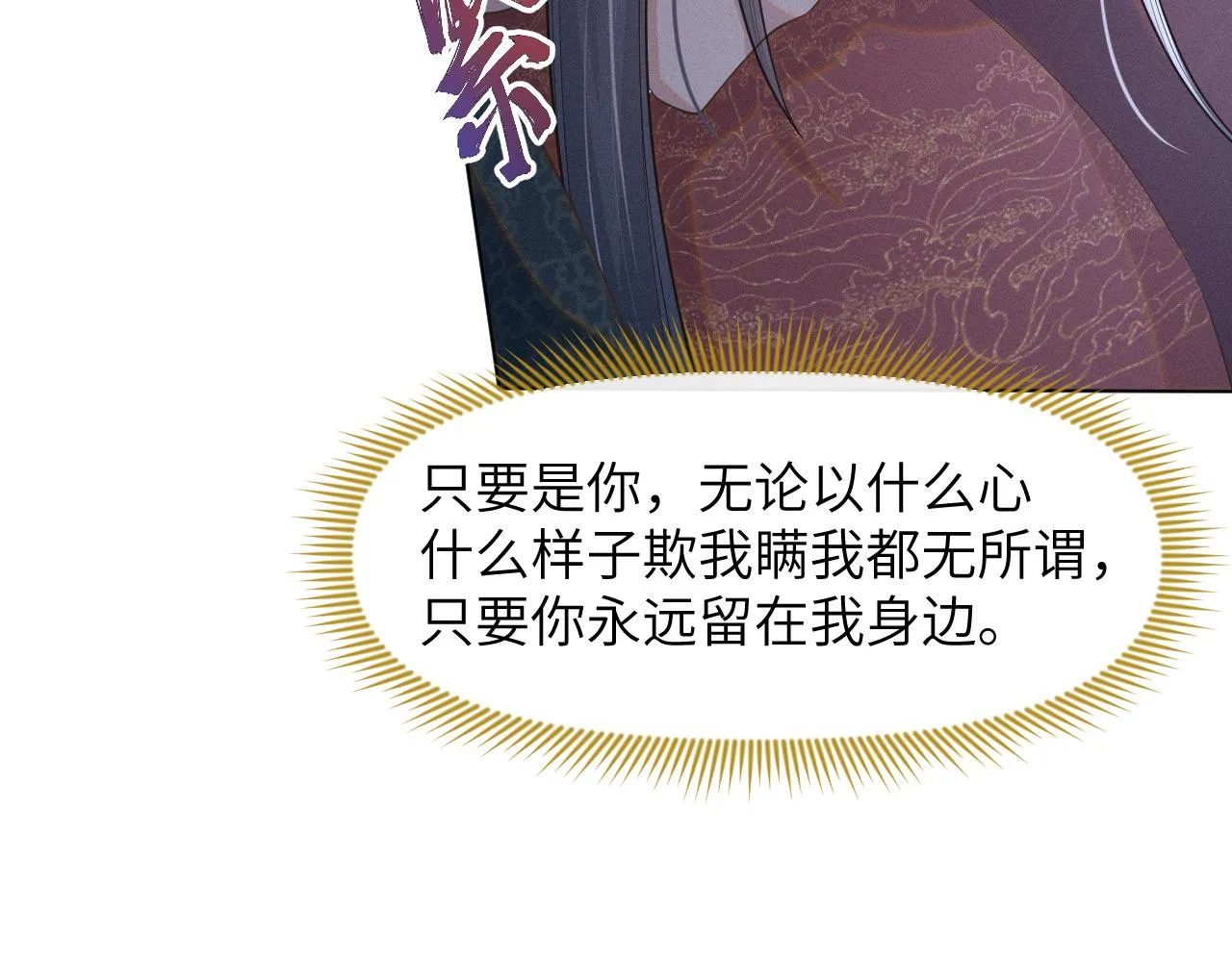 第30话 无论如何你都得在我身边 第89页