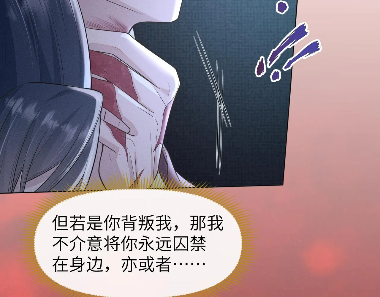 第30话 无论如何你都得在我身边 第91页