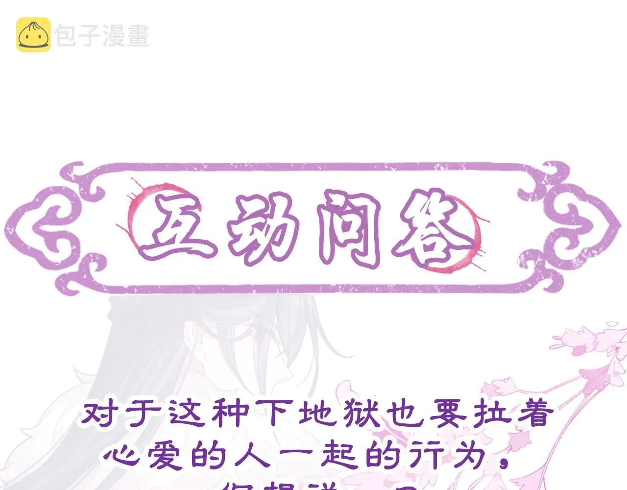 第30话 无论如何你都得在我身边 第105页