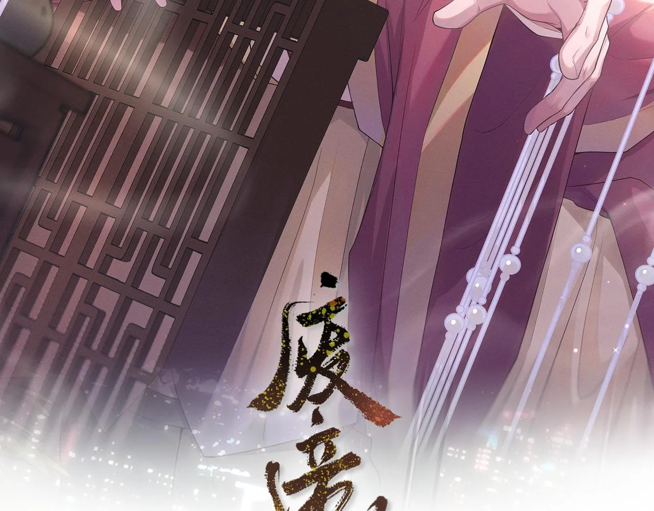 第25话 我，是取你命的人 第11页
