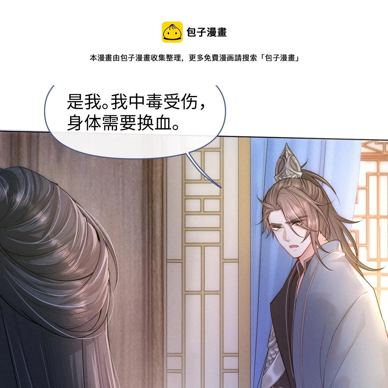 第25话 我，是取你命的人 第20页