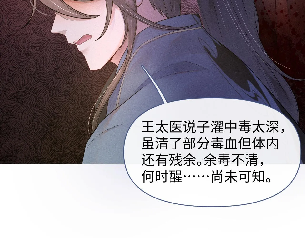 第25话 我，是取你命的人 第24页