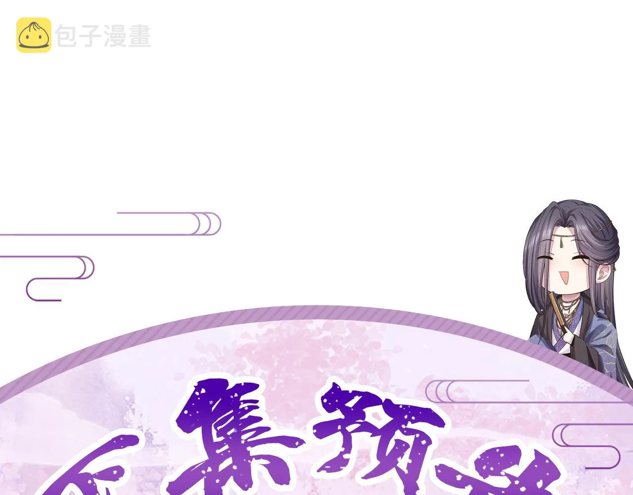 第25话 我，是取你命的人 第110页