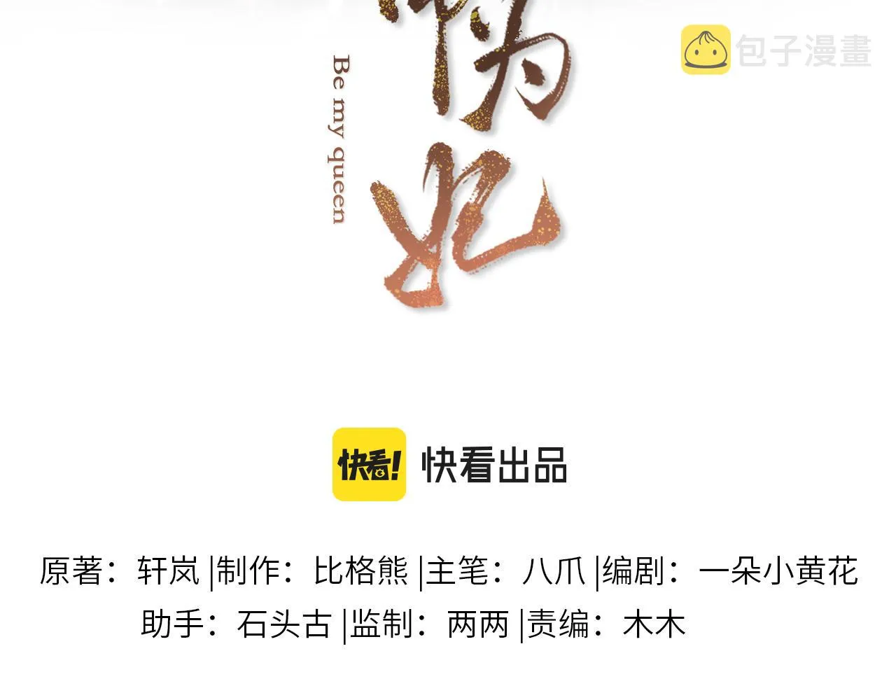 第26话 你没事就好 第12页