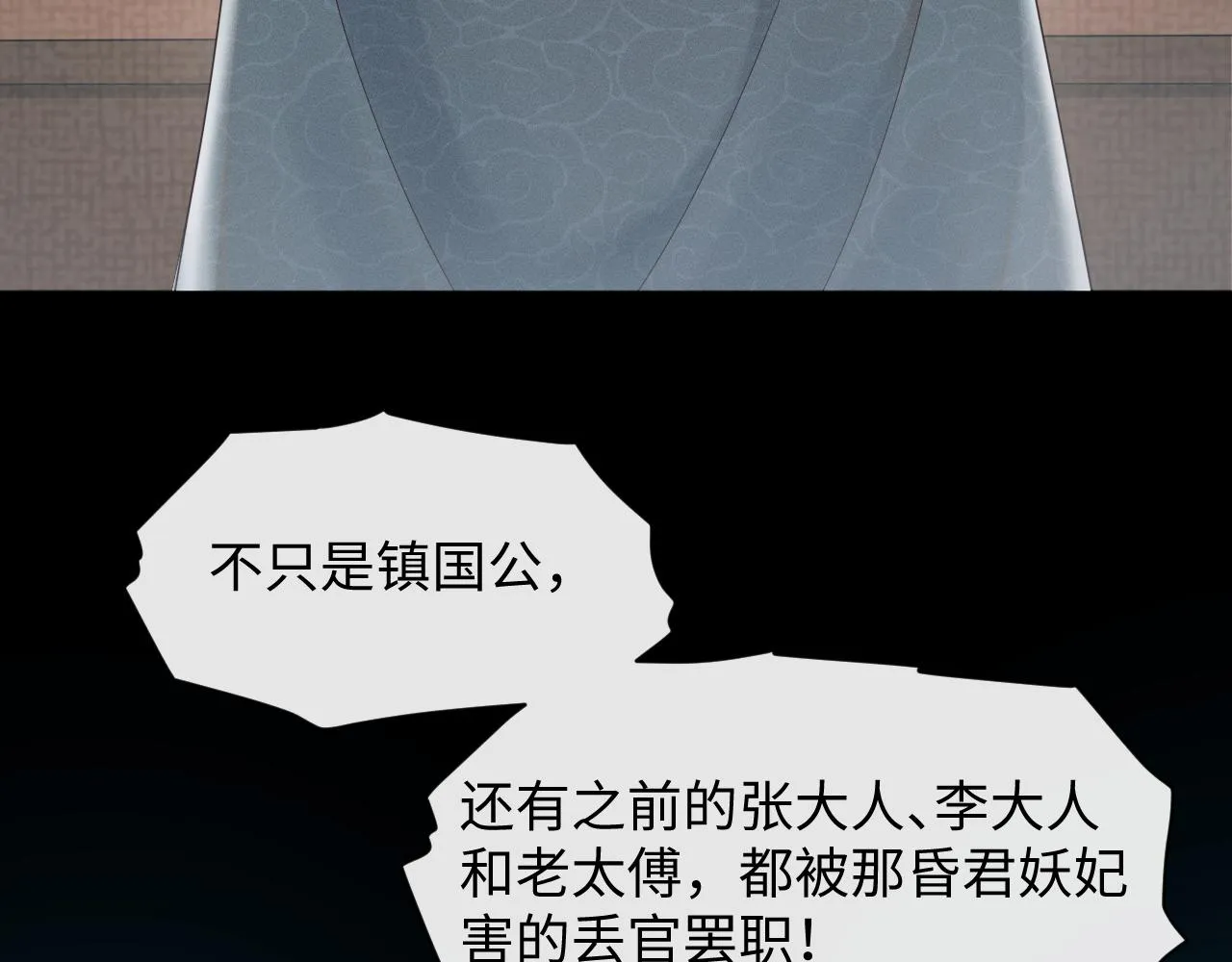 第27话 被队友坑了！ 第18页