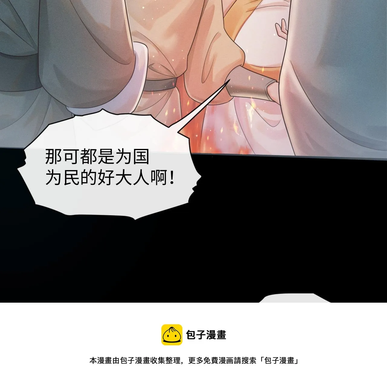 第27话 被队友坑了！ 第20页