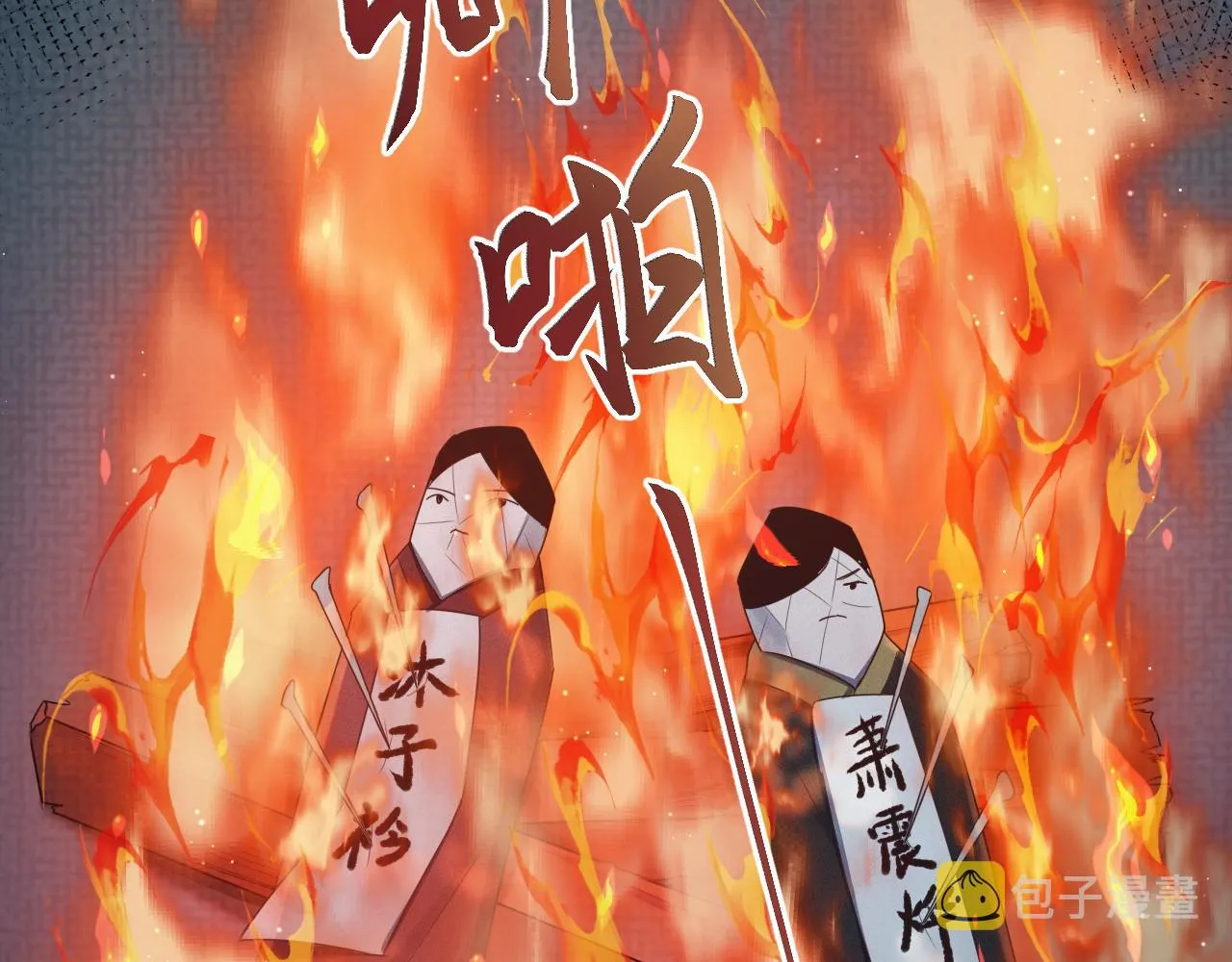 第27话 被队友坑了！ 第23页