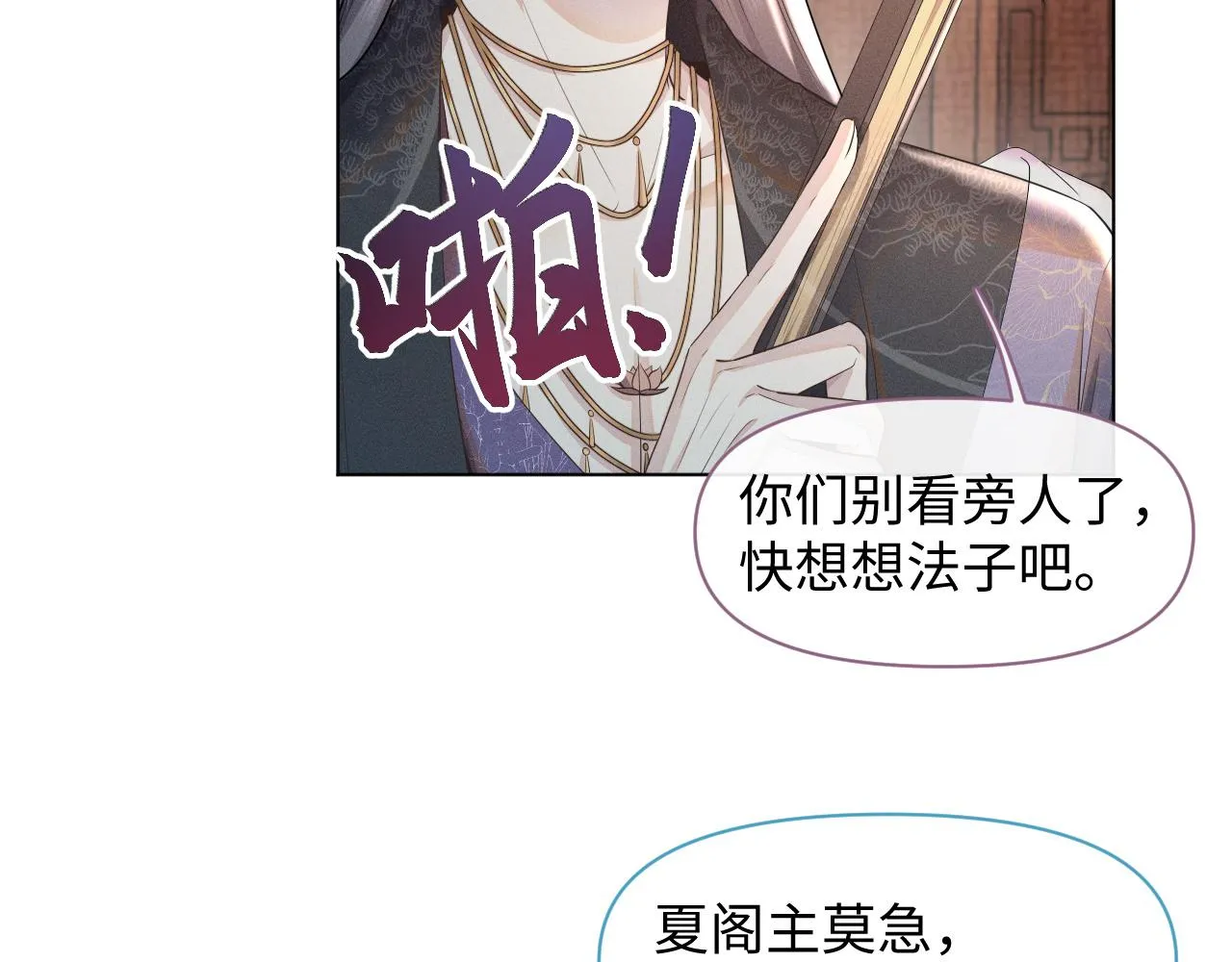 第27话 被队友坑了！ 第32页