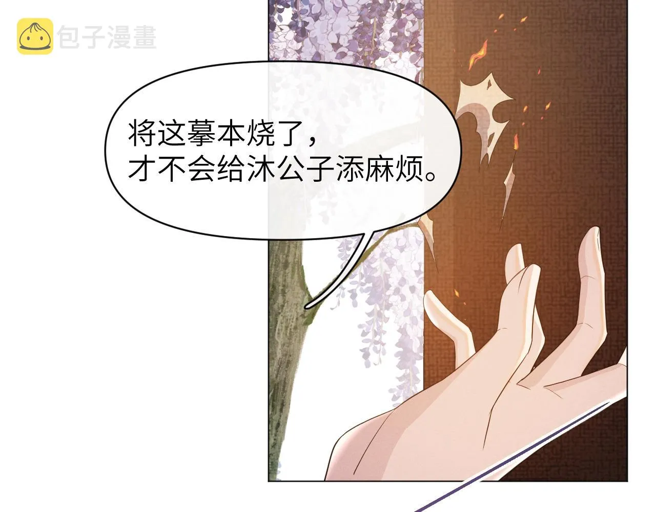 第27话 被队友坑了！ 第75页
