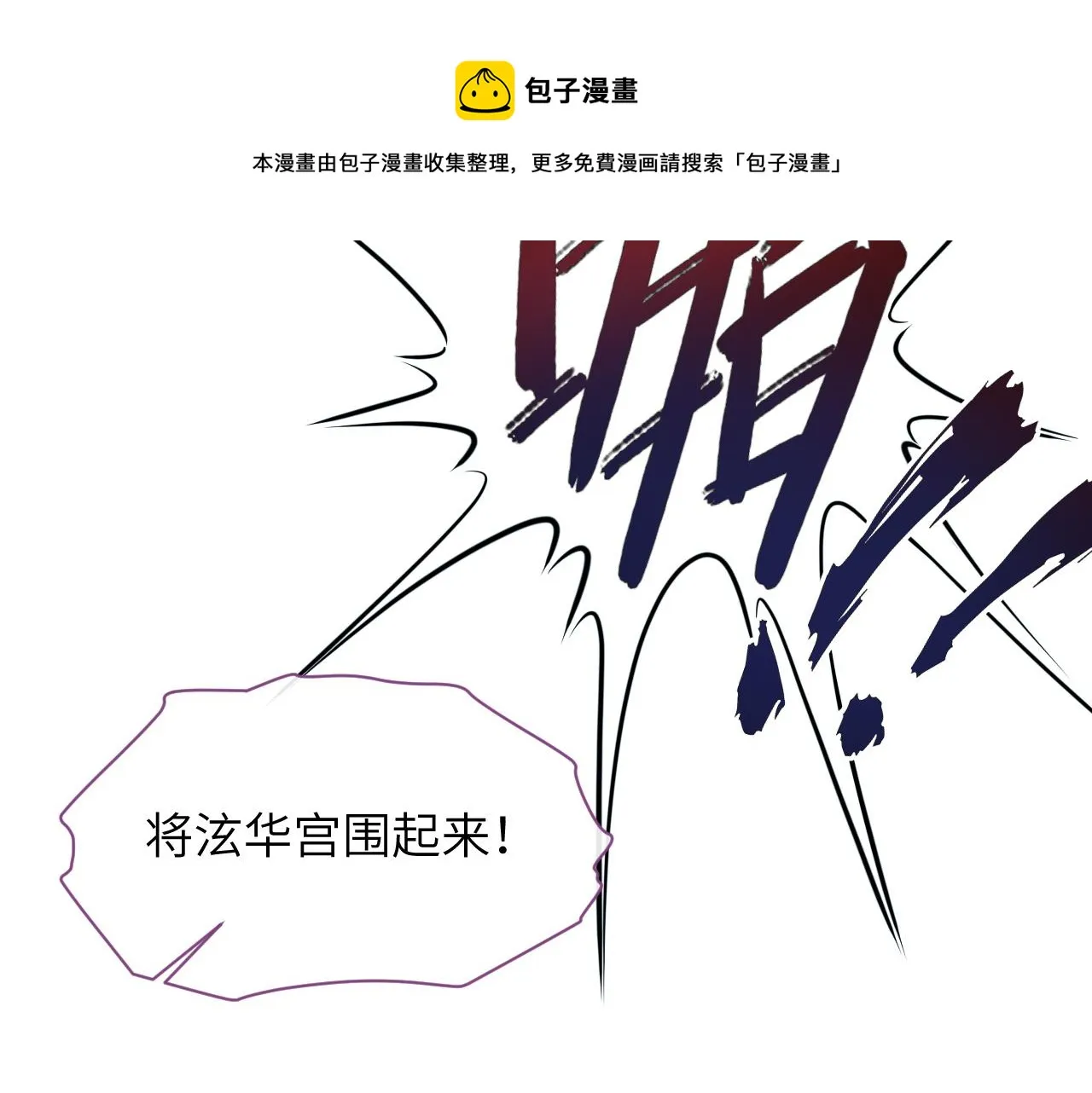 第27话 被队友坑了！ 第87页