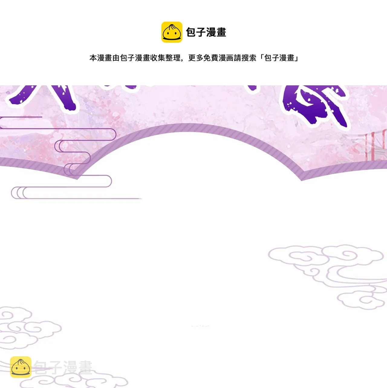 第27话 被队友坑了！ 第97页
