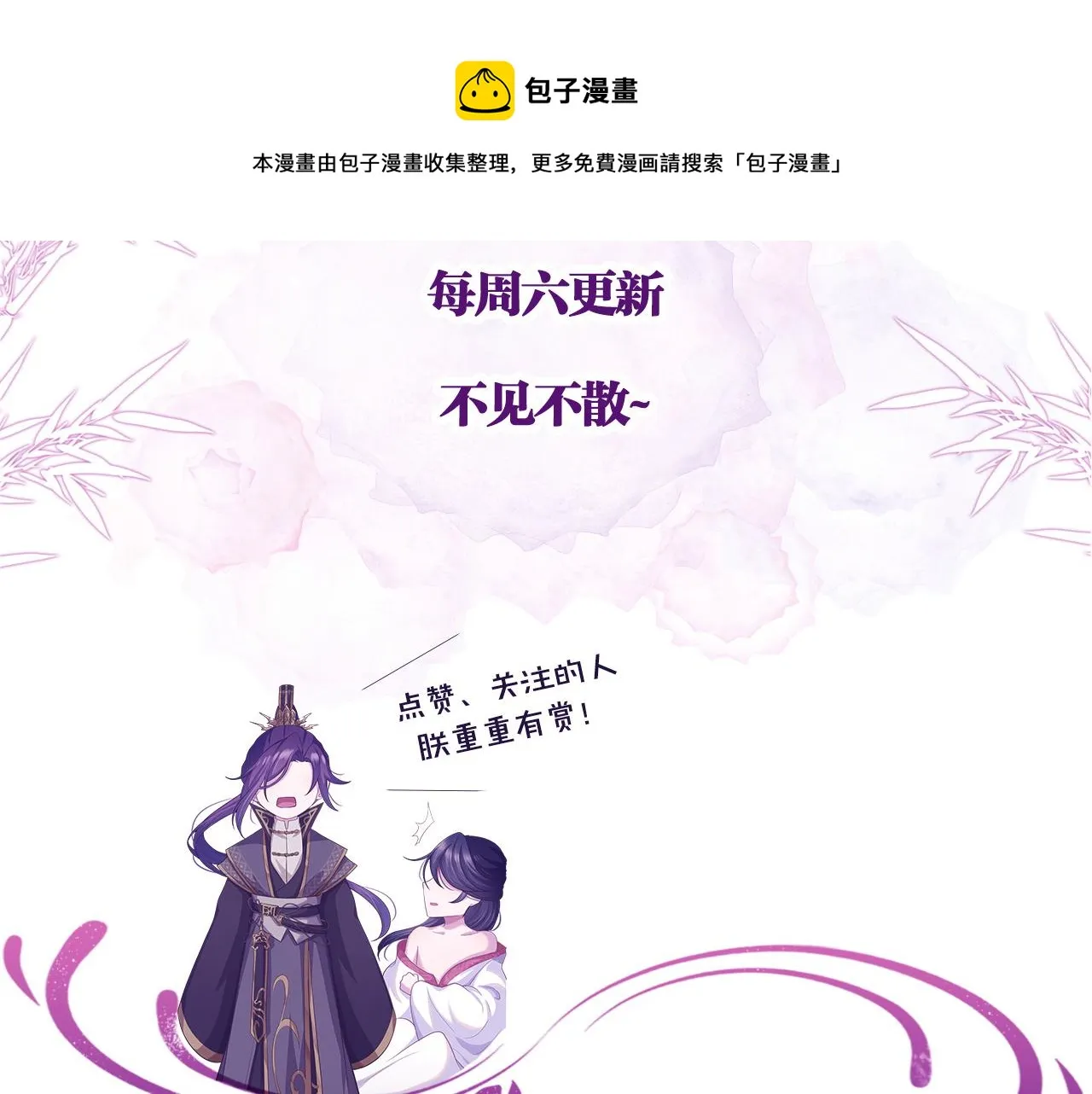 第27话 被队友坑了！ 第107页