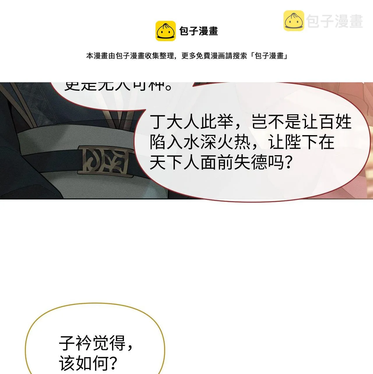第24话 祸国妖妃要作妖 第20页