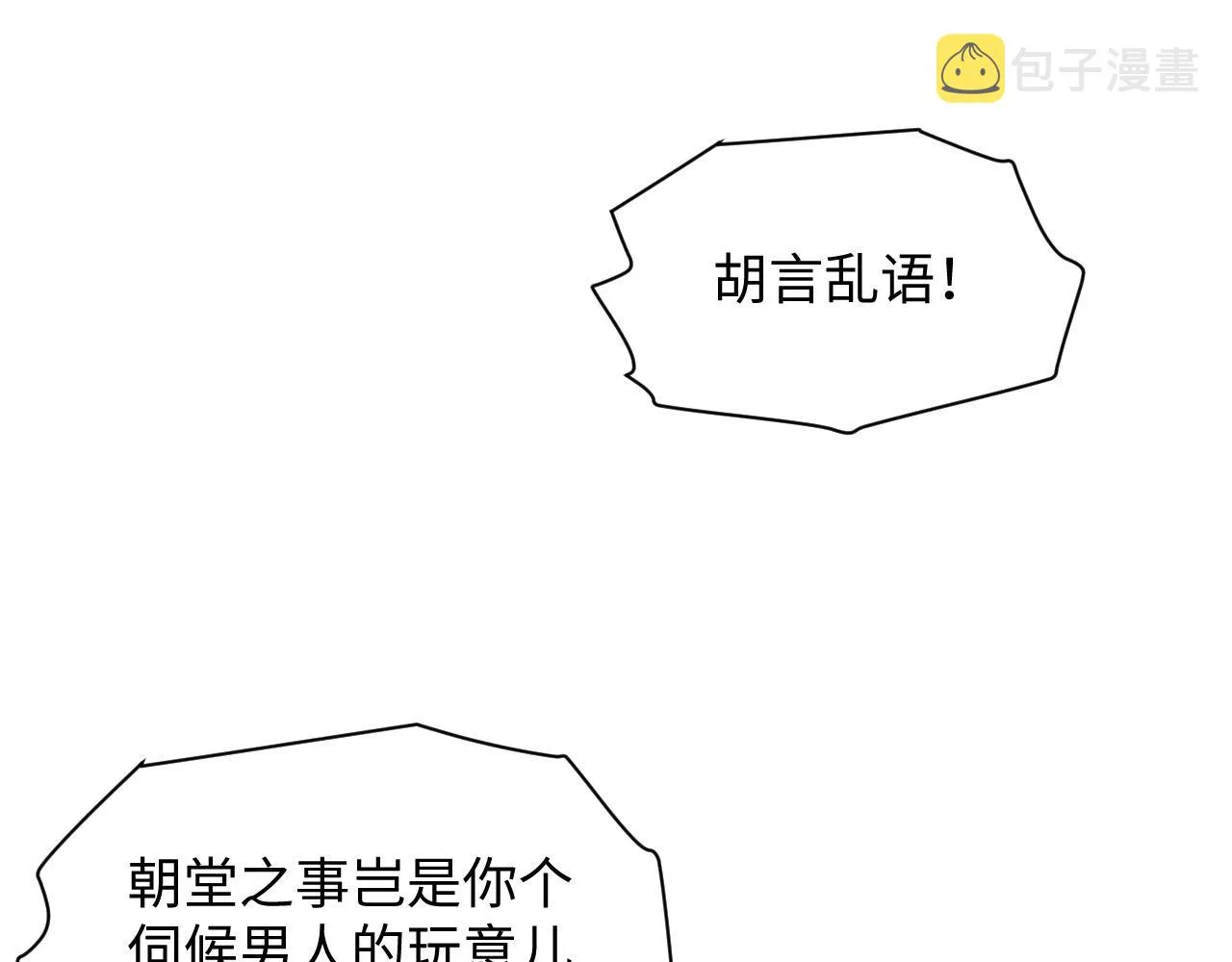 第24话 祸国妖妃要作妖 第33页