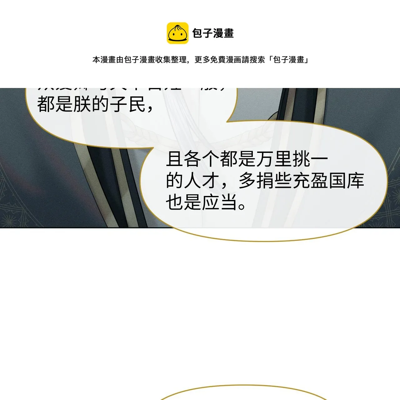 第24话 祸国妖妃要作妖 第39页