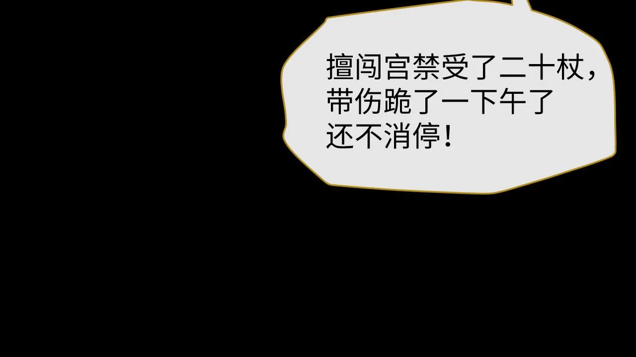 第24话 祸国妖妃要作妖 第52页