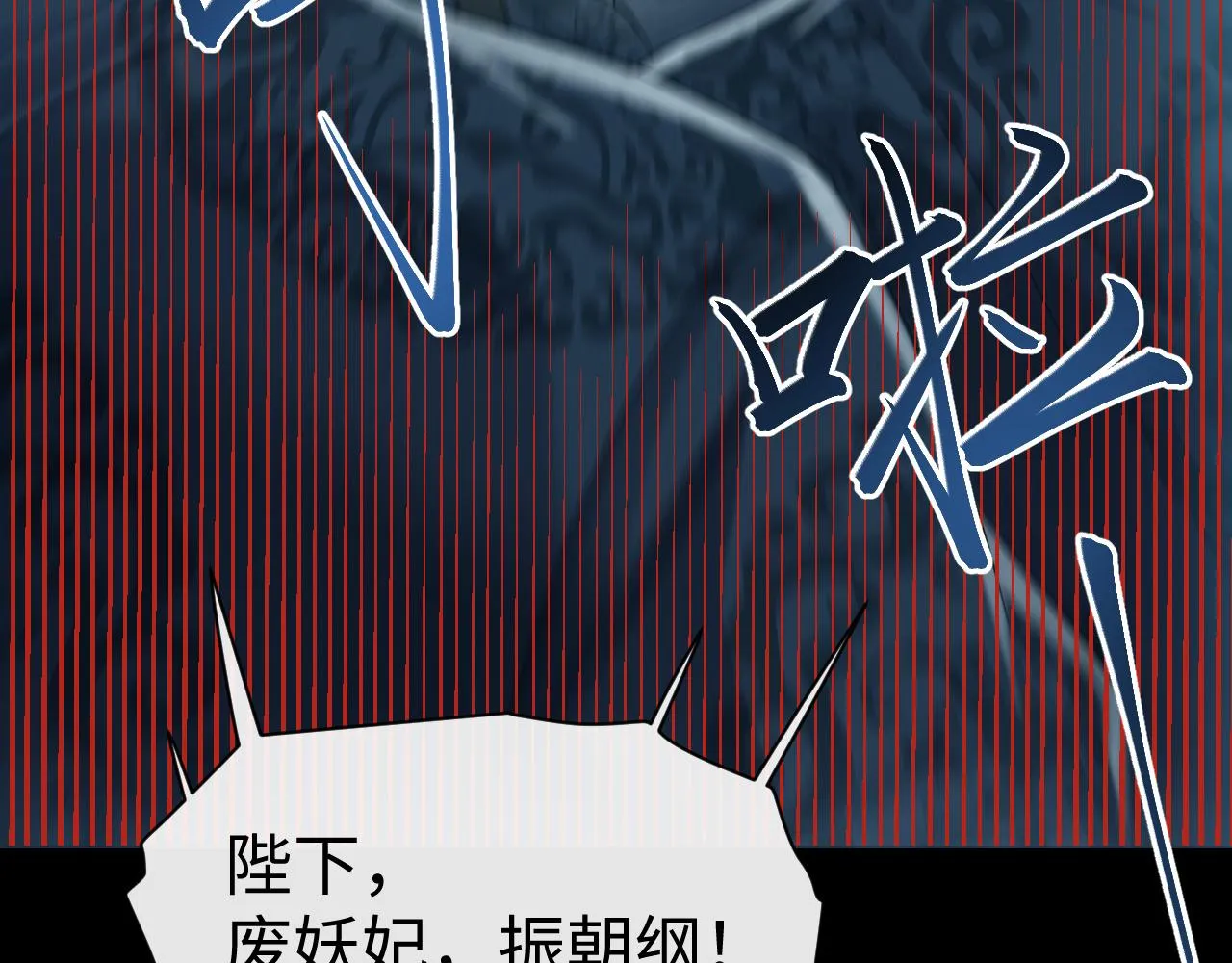 第24话 祸国妖妃要作妖 第57页