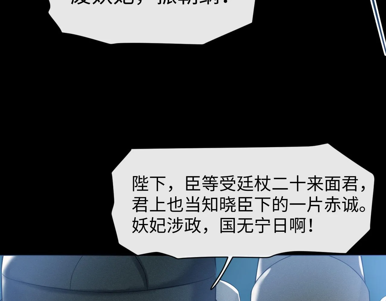 第24话 祸国妖妃要作妖 第58页
