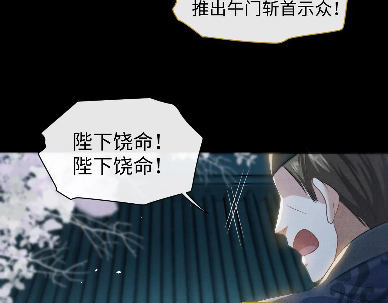 第24话 祸国妖妃要作妖 第85页