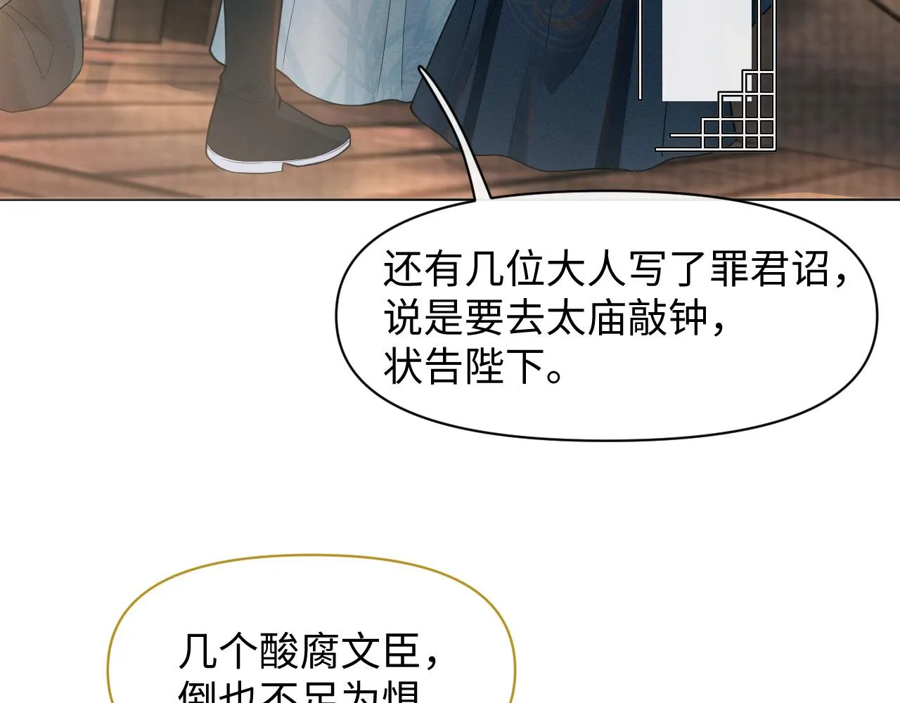 第24话 祸国妖妃要作妖 第96页