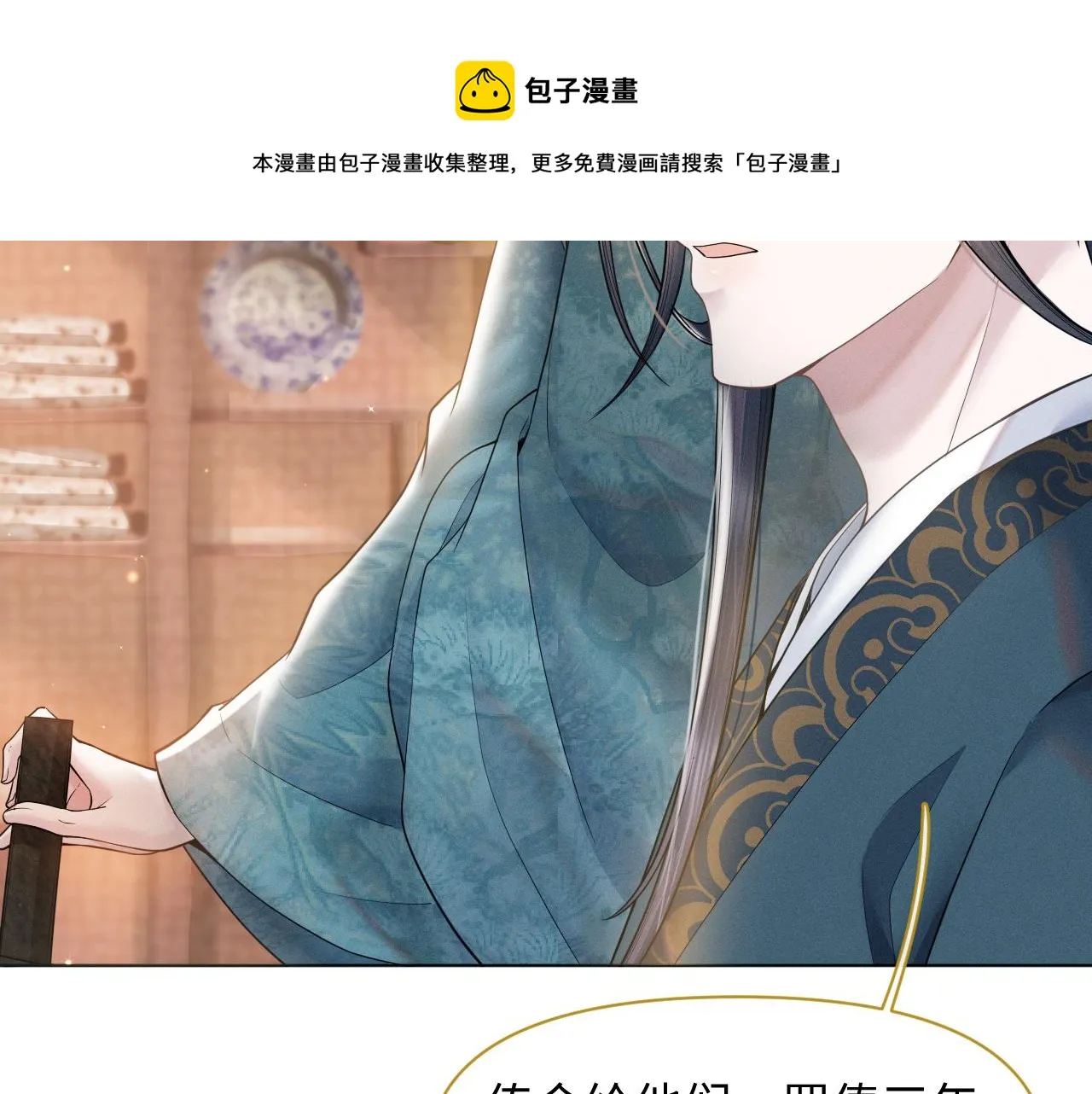 第24话 祸国妖妃要作妖 第97页