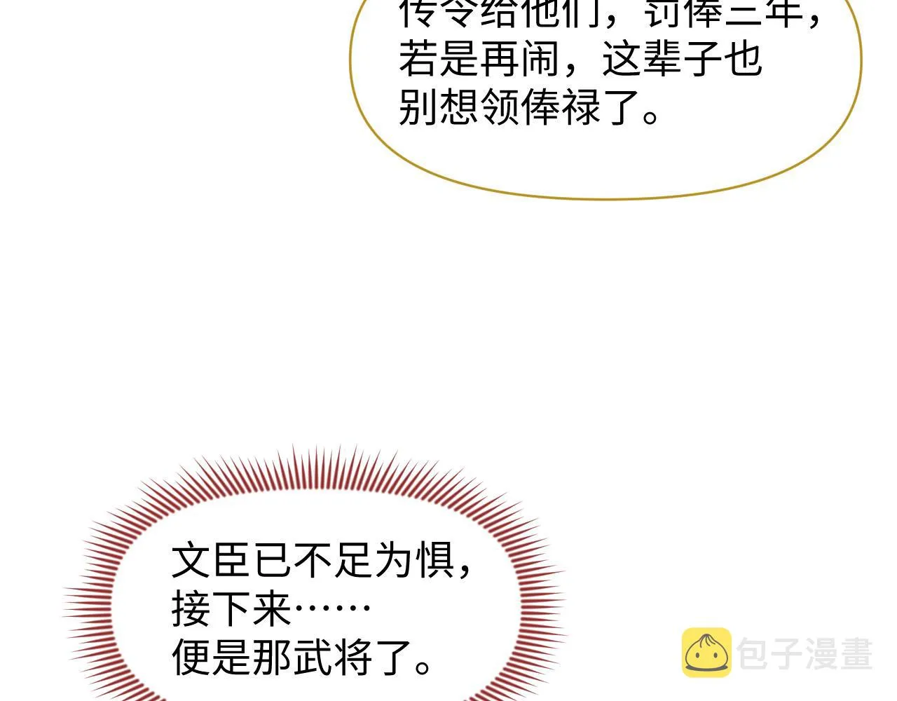 第24话 祸国妖妃要作妖 第98页