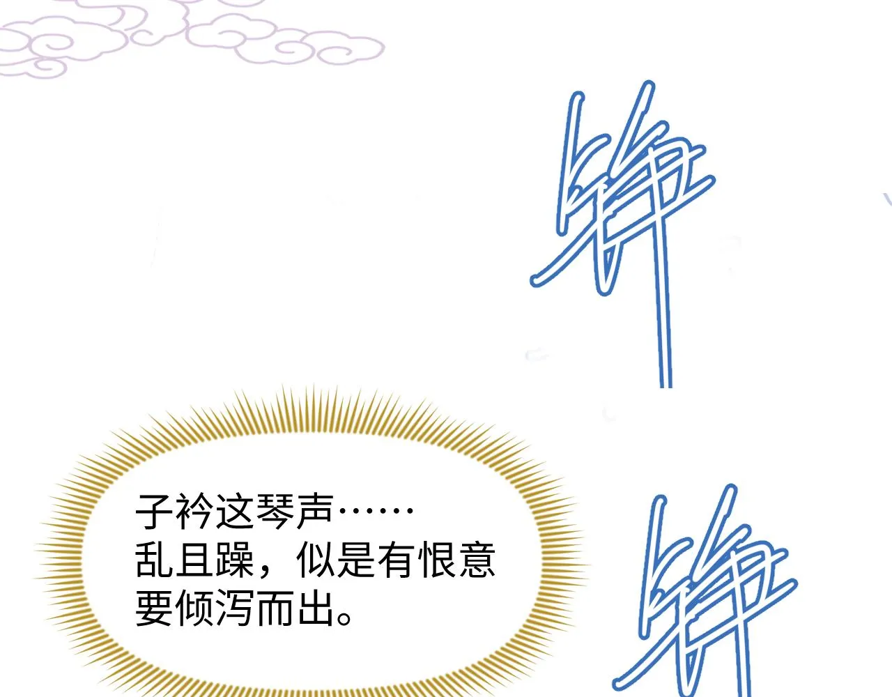 第24话 祸国妖妃要作妖 第115页