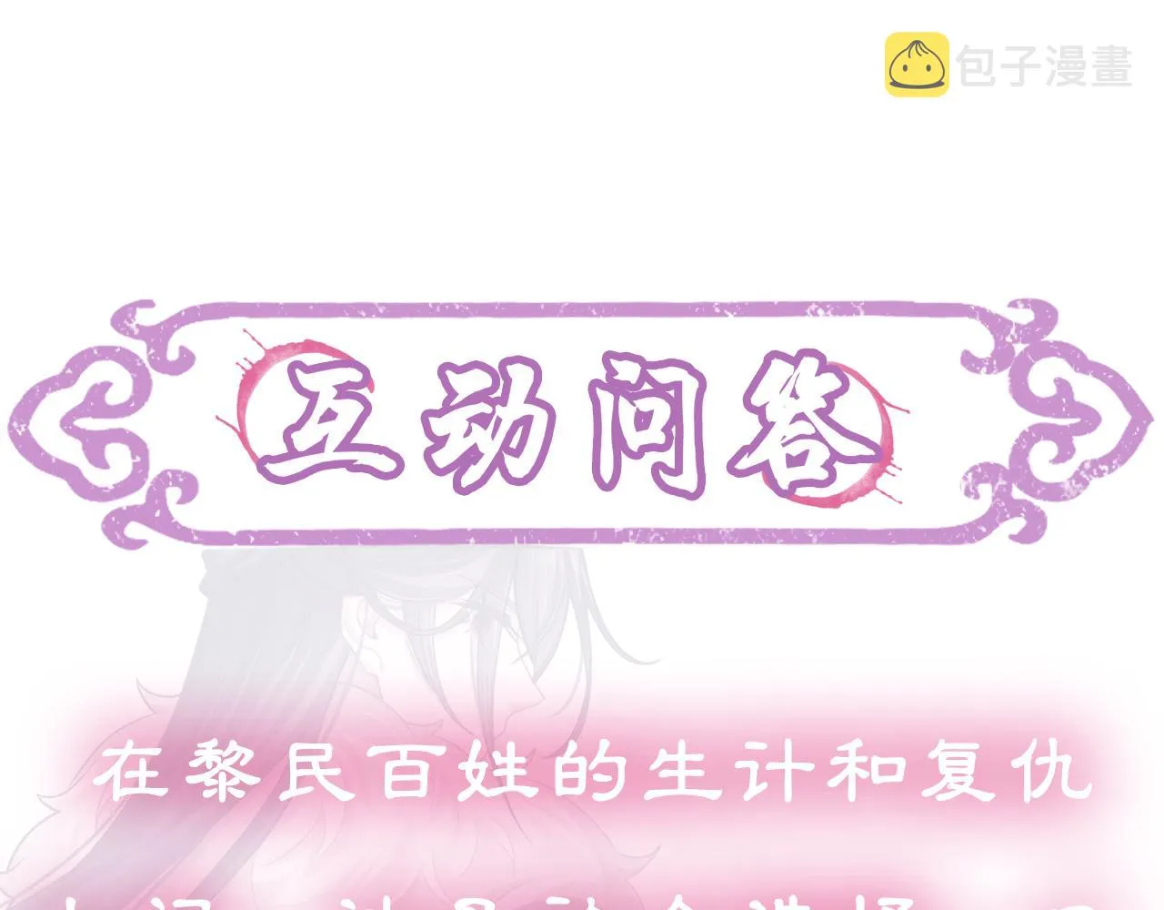 第24话 祸国妖妃要作妖 第122页