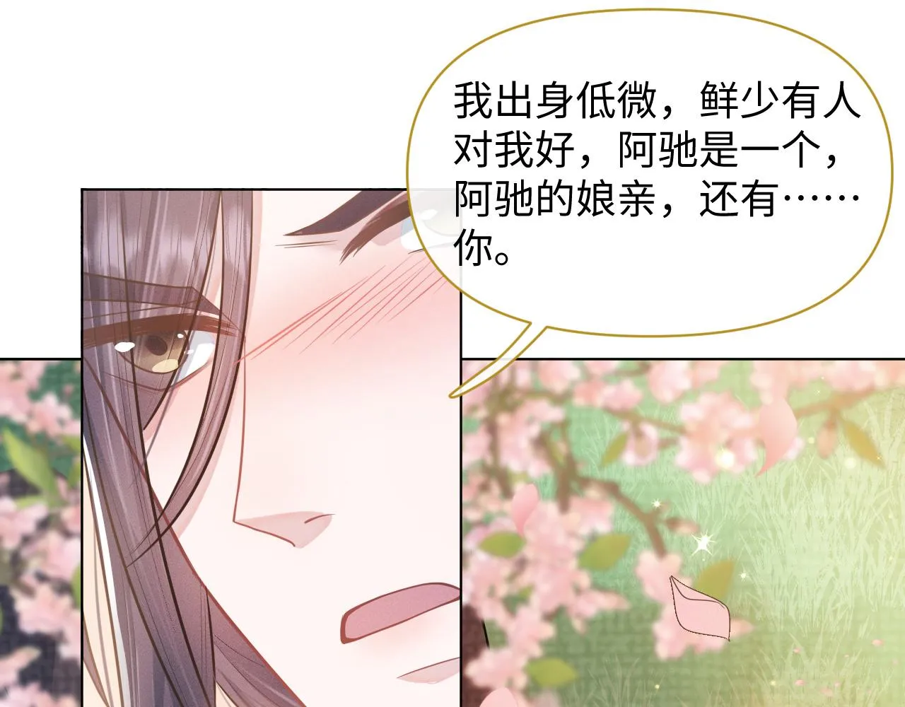 第22话 平静下的暗涌 第34页