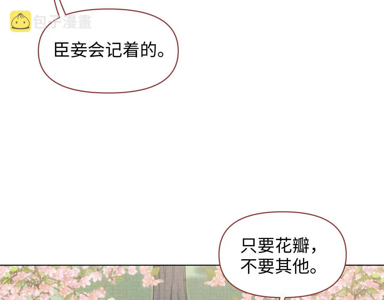 第22话 平静下的暗涌 第66页