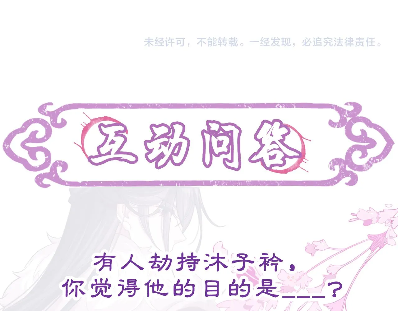 第22话 平静下的暗涌 第100页