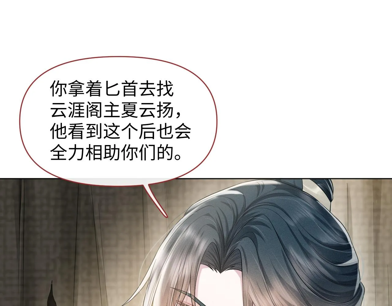 第23话 男配助攻复仇计划 第40页