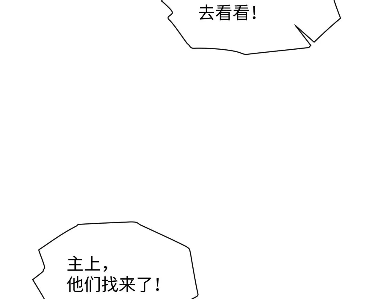 第23话 男配助攻复仇计划 第43页