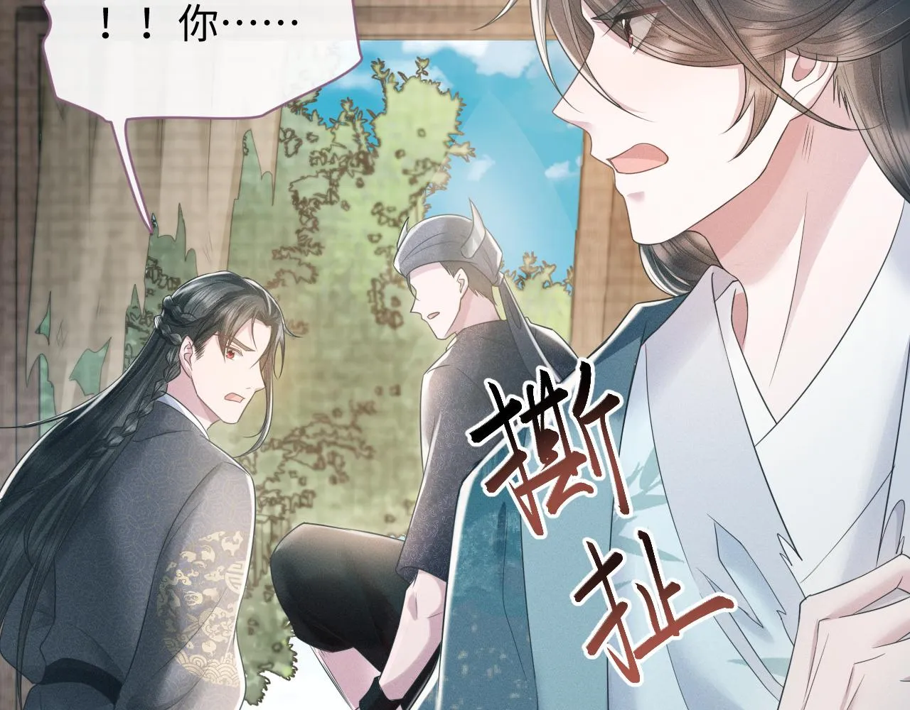 第23话 男配助攻复仇计划 第47页