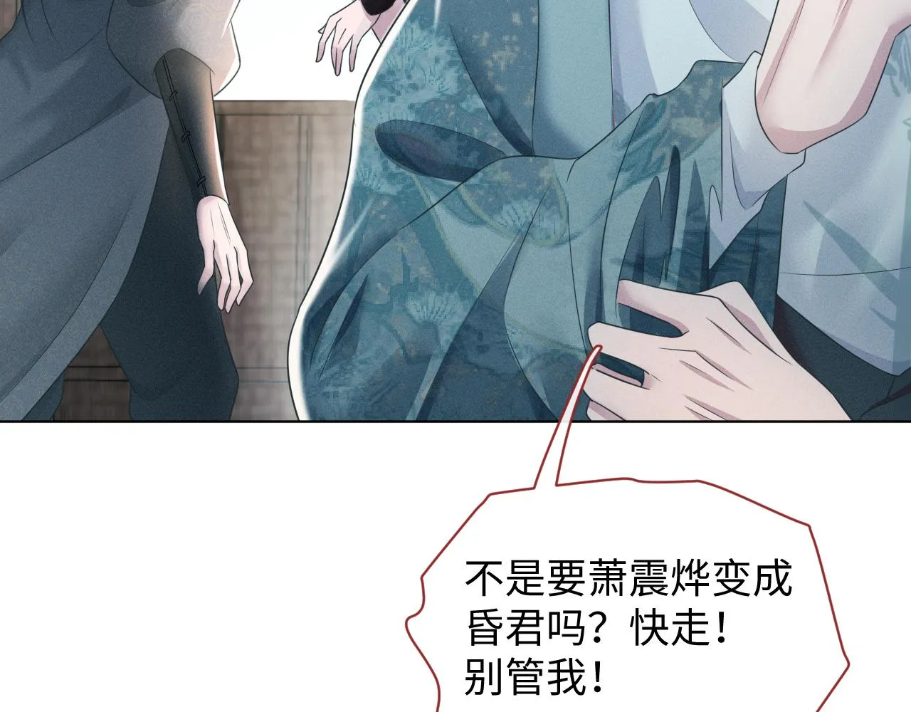第23话 男配助攻复仇计划 第48页