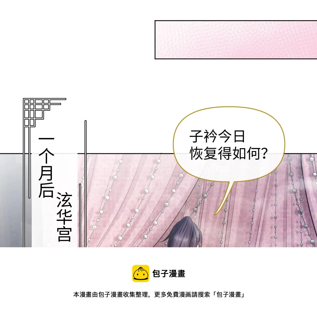 第23话 男配助攻复仇计划 第68页