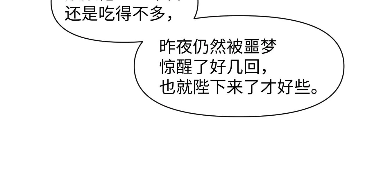 第23话 男配助攻复仇计划 第71页