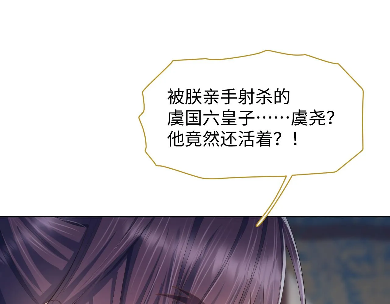 第23话 男配助攻复仇计划 第76页