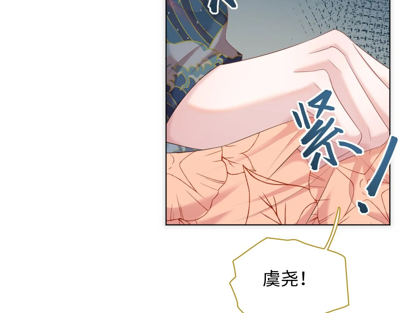 第23话 男配助攻复仇计划 第79页