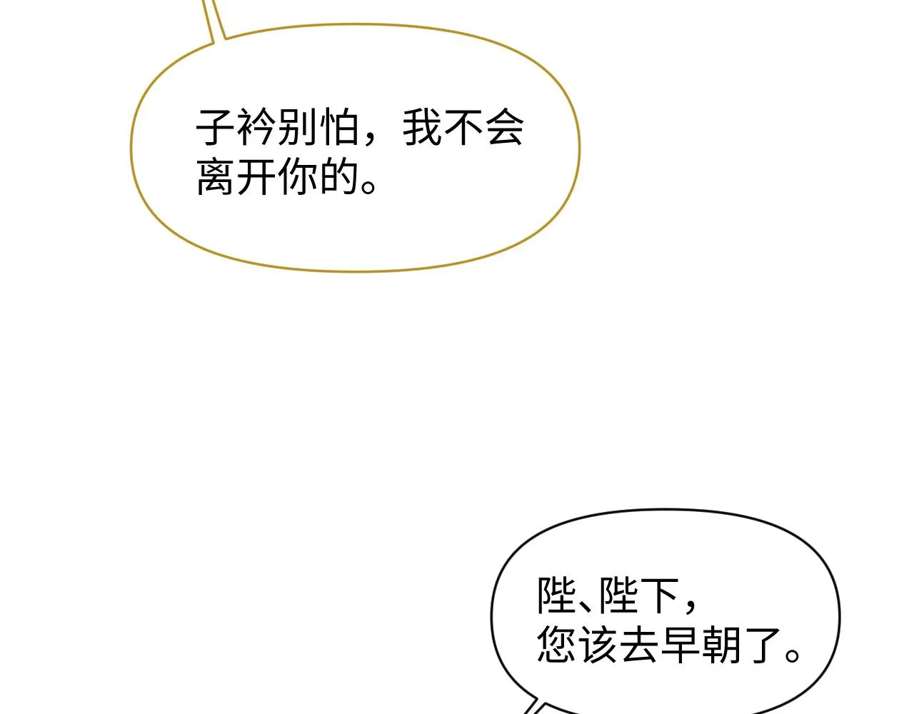 第23话 男配助攻复仇计划 第86页